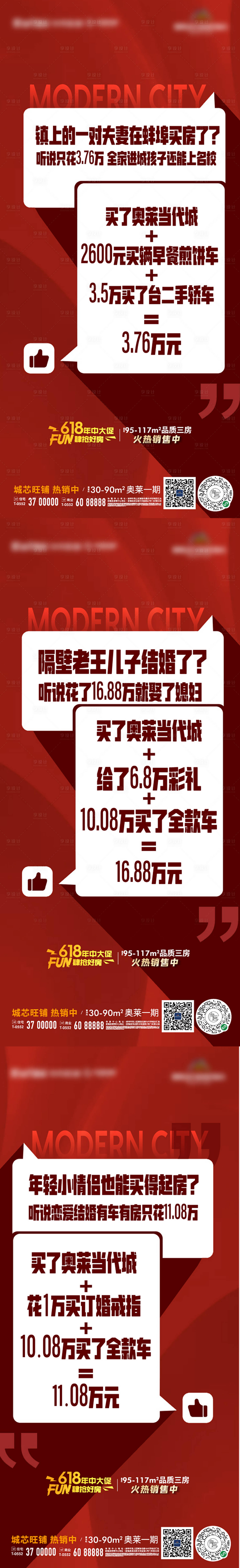 源文件下载【地产痛点对话框聊天趣味购房系列海报】编号：83630010353063059