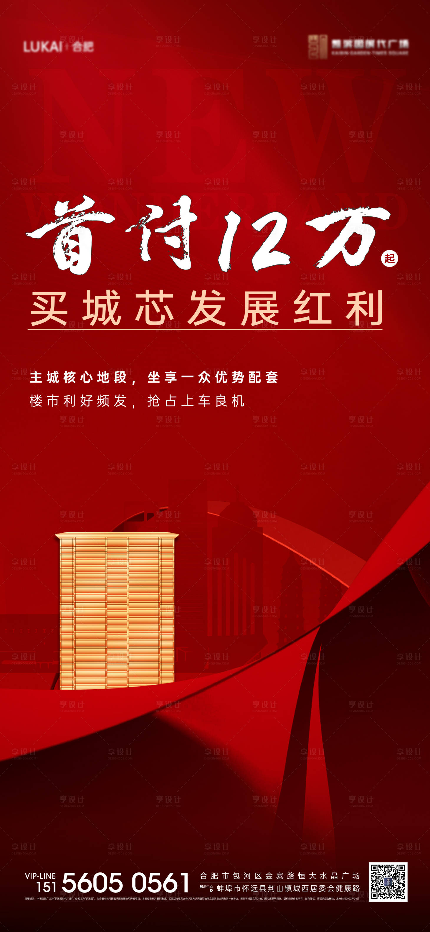 源文件下载【享设计】搜索编号：13900010420869938【地产红色热销海报】
