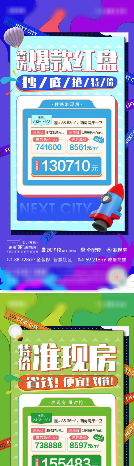 源文件下載【享設計】搜索編號：98370010784373113【特價房海報】