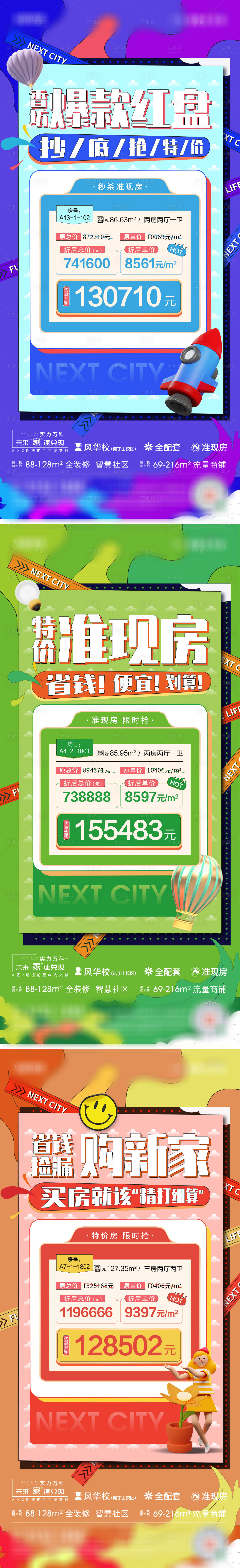 源文件下載【享設計】搜索編號：98370010784373113【特價房海報】