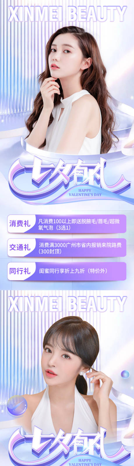 源文件下载【医美整形七夕年中促销套餐系列海报】编号：16040010567634078