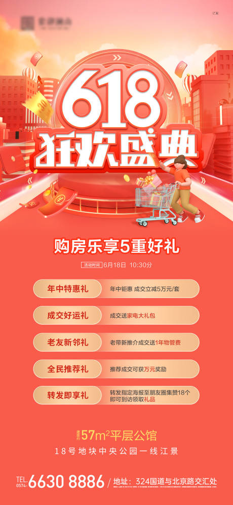 源文件下载【享设计】搜索编号：45340010545294323【618五重礼海报】
