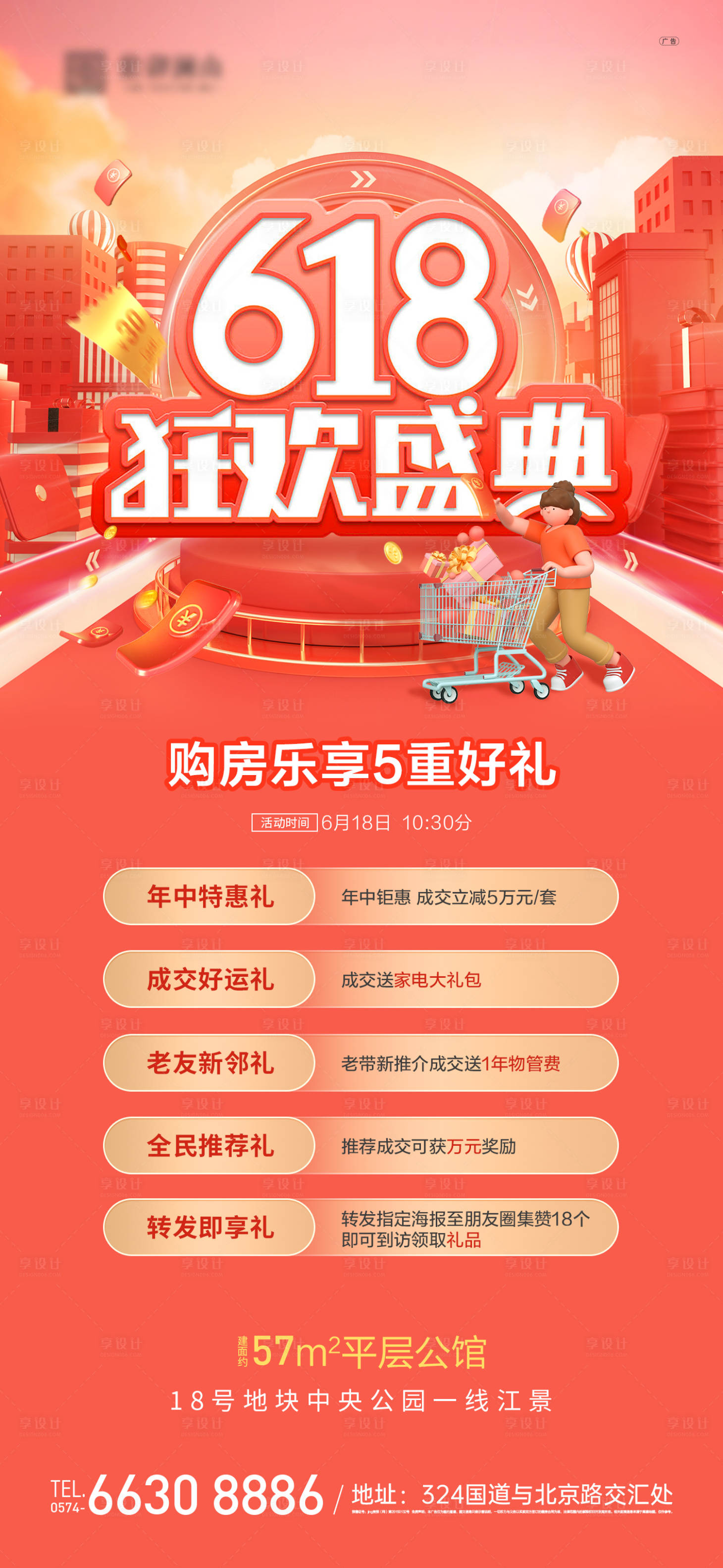 源文件下载【享设计】搜索编号：45340010545294323【618五重礼海报】