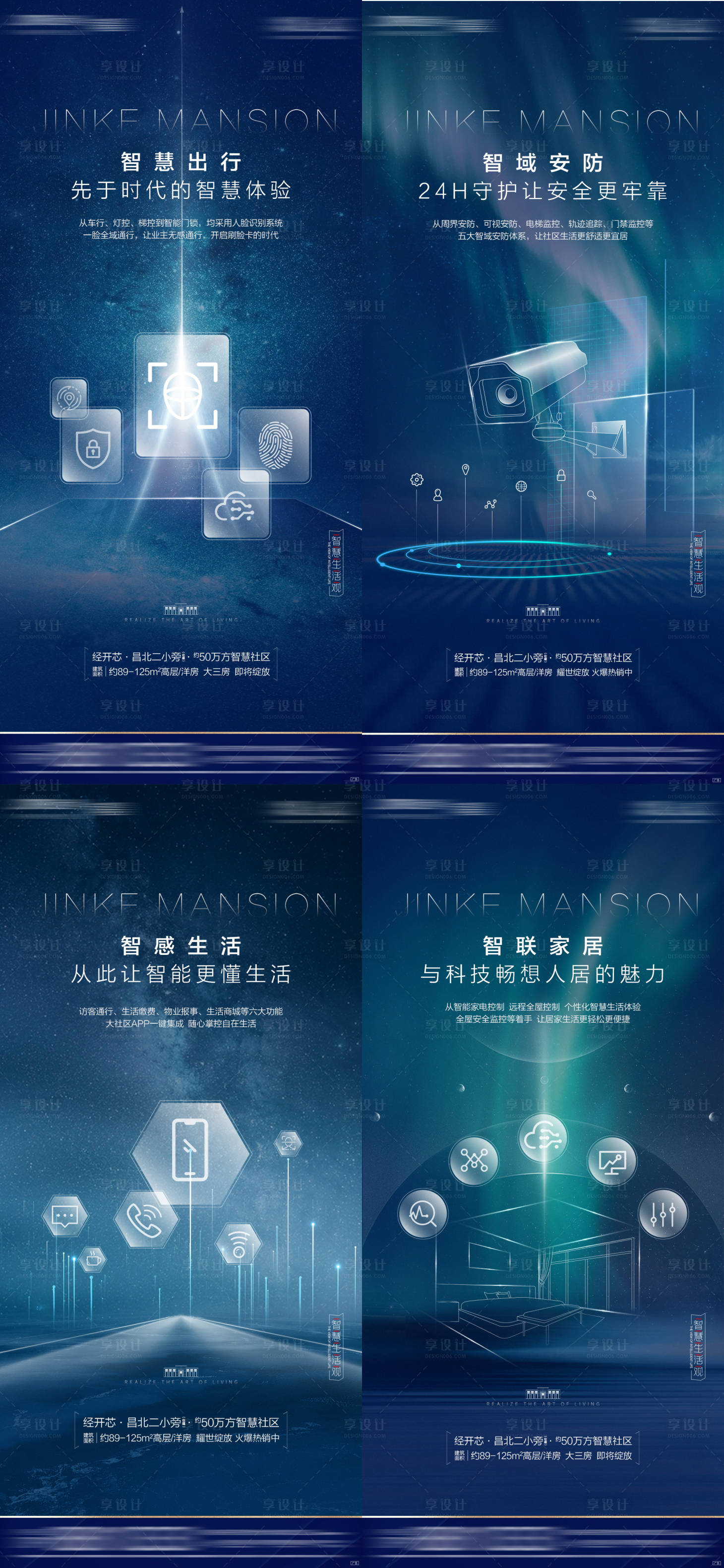 源文件下载【享设计】搜索编号：75820010622628390【地产智能化安防价值系列海报】