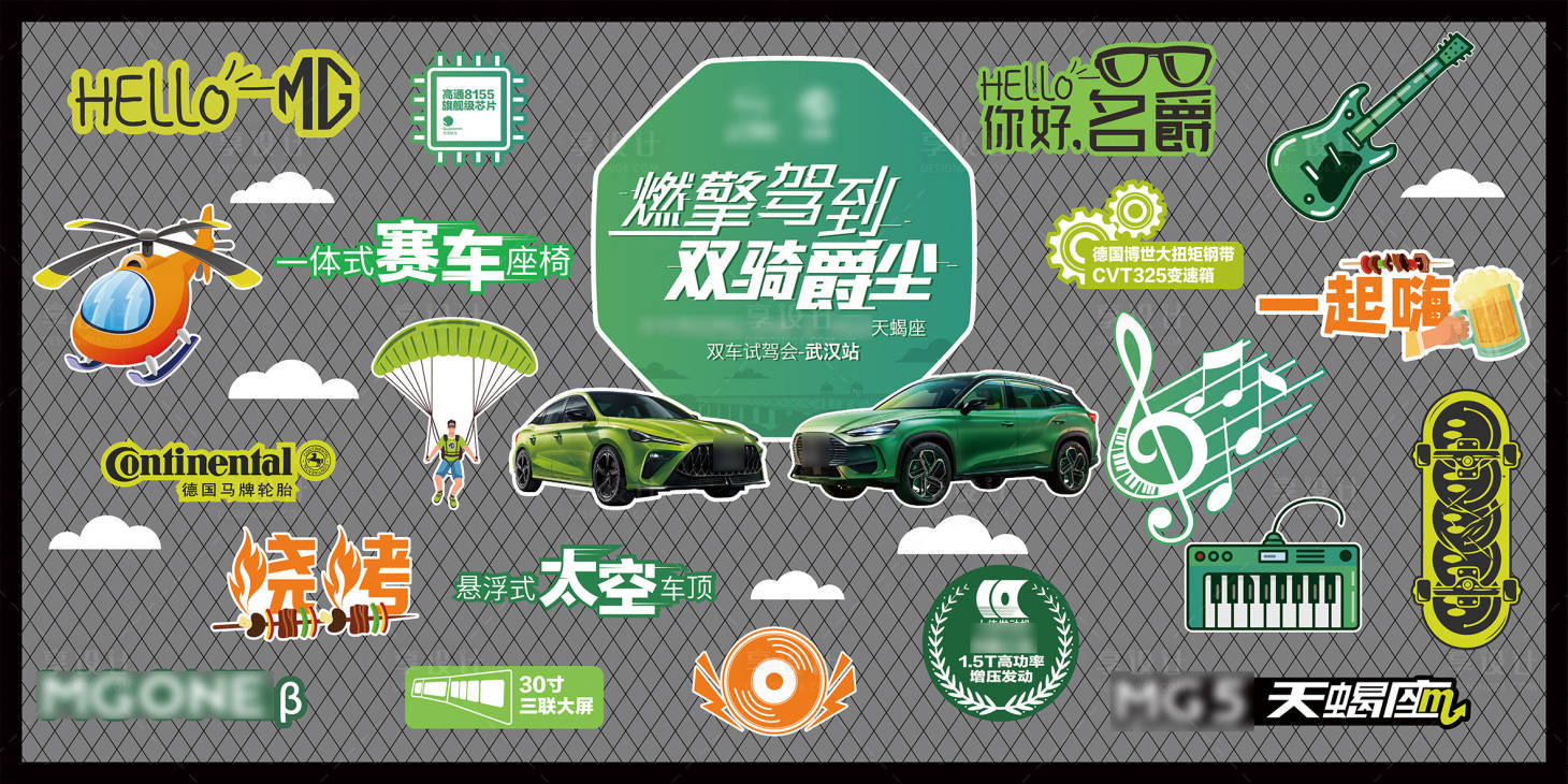 源文件下载【享设计】搜索编号：65330010430411192【汽车亮点个性展示区】