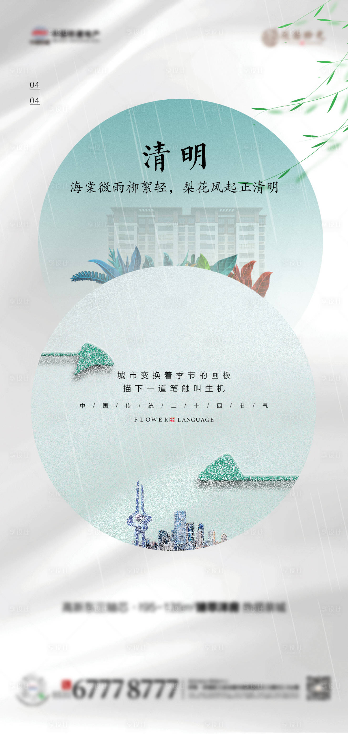 源文件下载【享设计】搜索编号：87400010463175785【清明海报 】