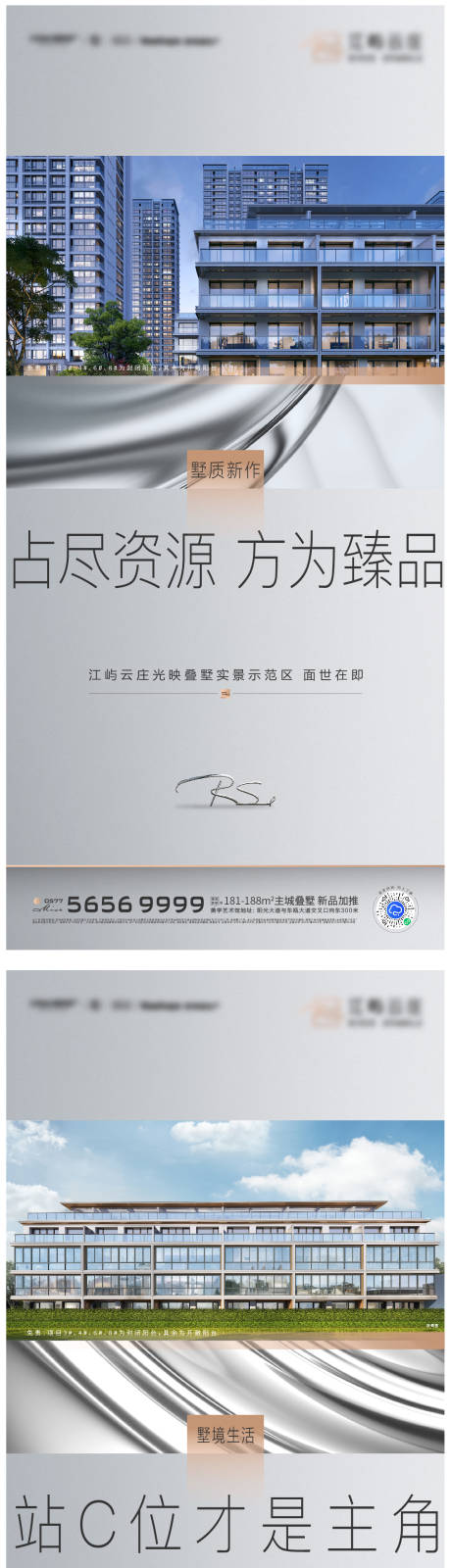 源文件下载【叠墅刷屏海报】编号：68360010527252656