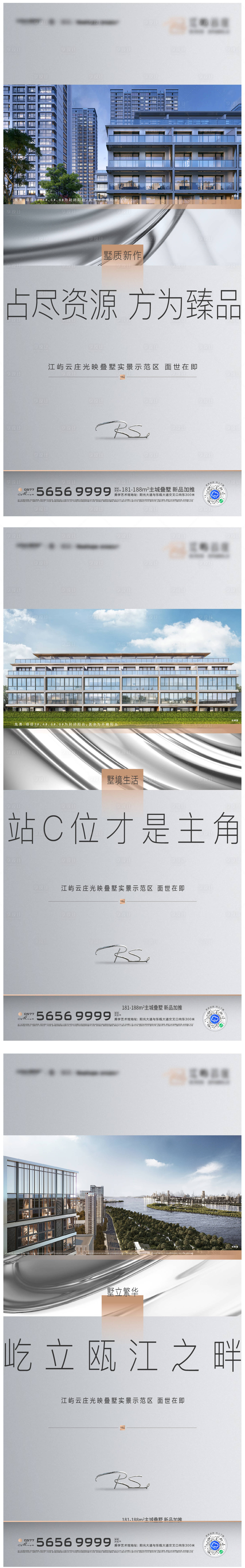 源文件下載【享設計】搜索編號：68360010527252656【疊墅刷屏海報】