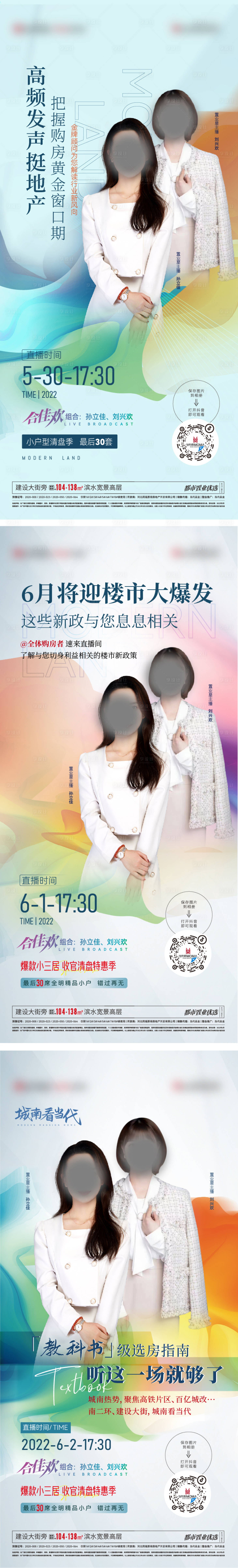源文件下載【享設計】搜索編號：96360010372973571【直播海報】