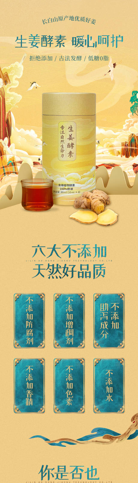 源文件下载【食品电商详情页】编号：65000010792027700