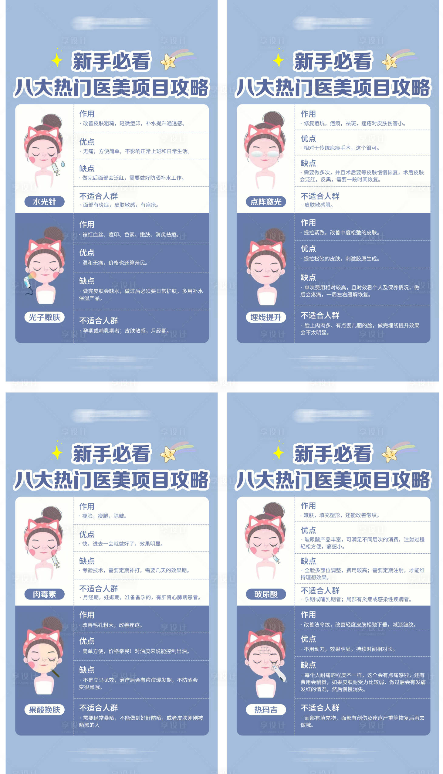 源文件下载【享设计】搜索编号：36540010491689417【热门医美项目海报】