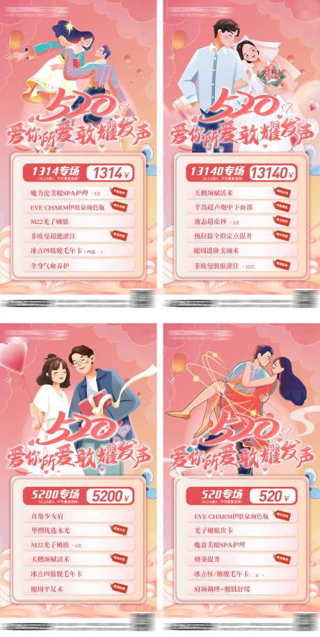源文件下载【手绘520医美活动温馨系列海报】编号：15740010347975580