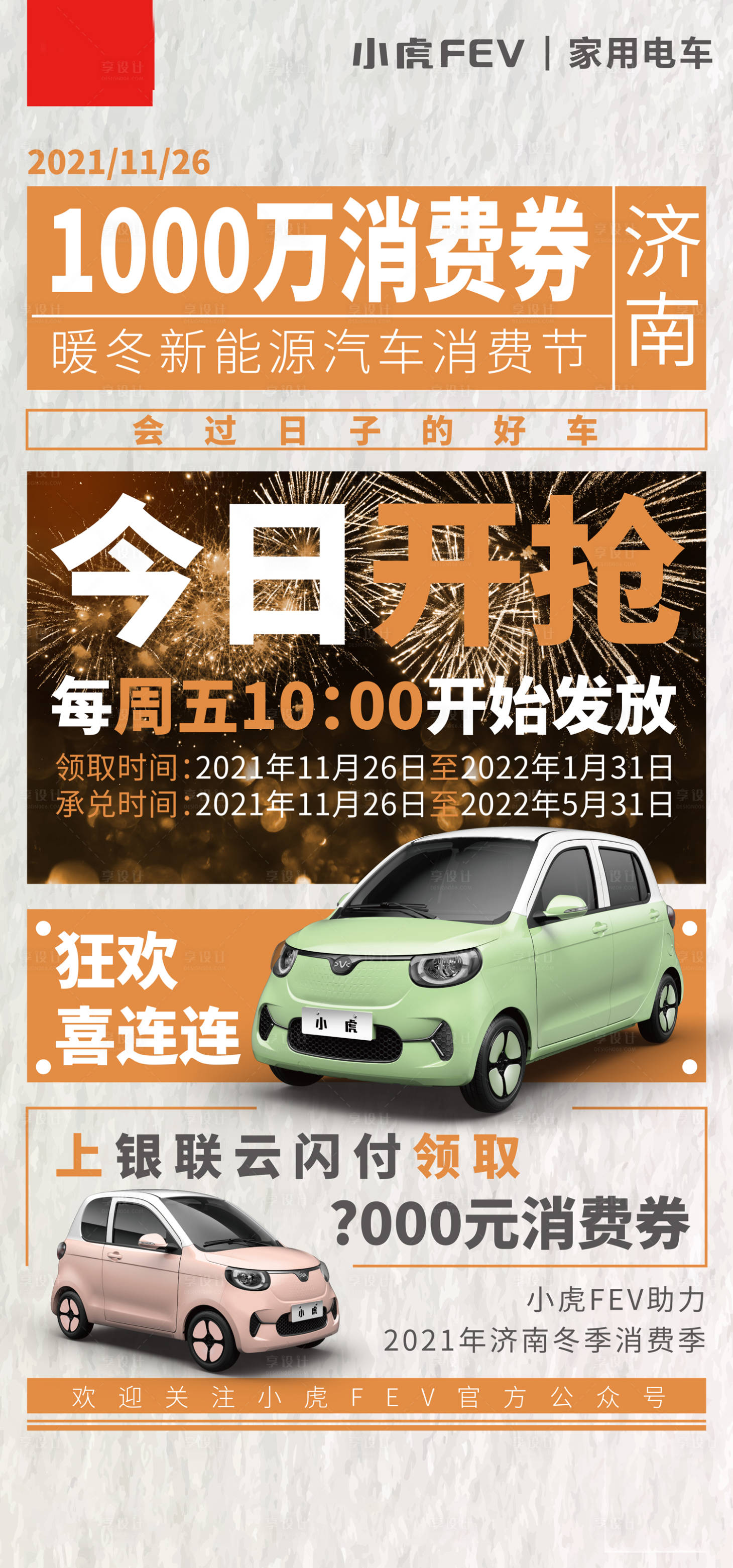 源文件下载【享设计】搜索编号：50920010656405325【汽车大字报海报】