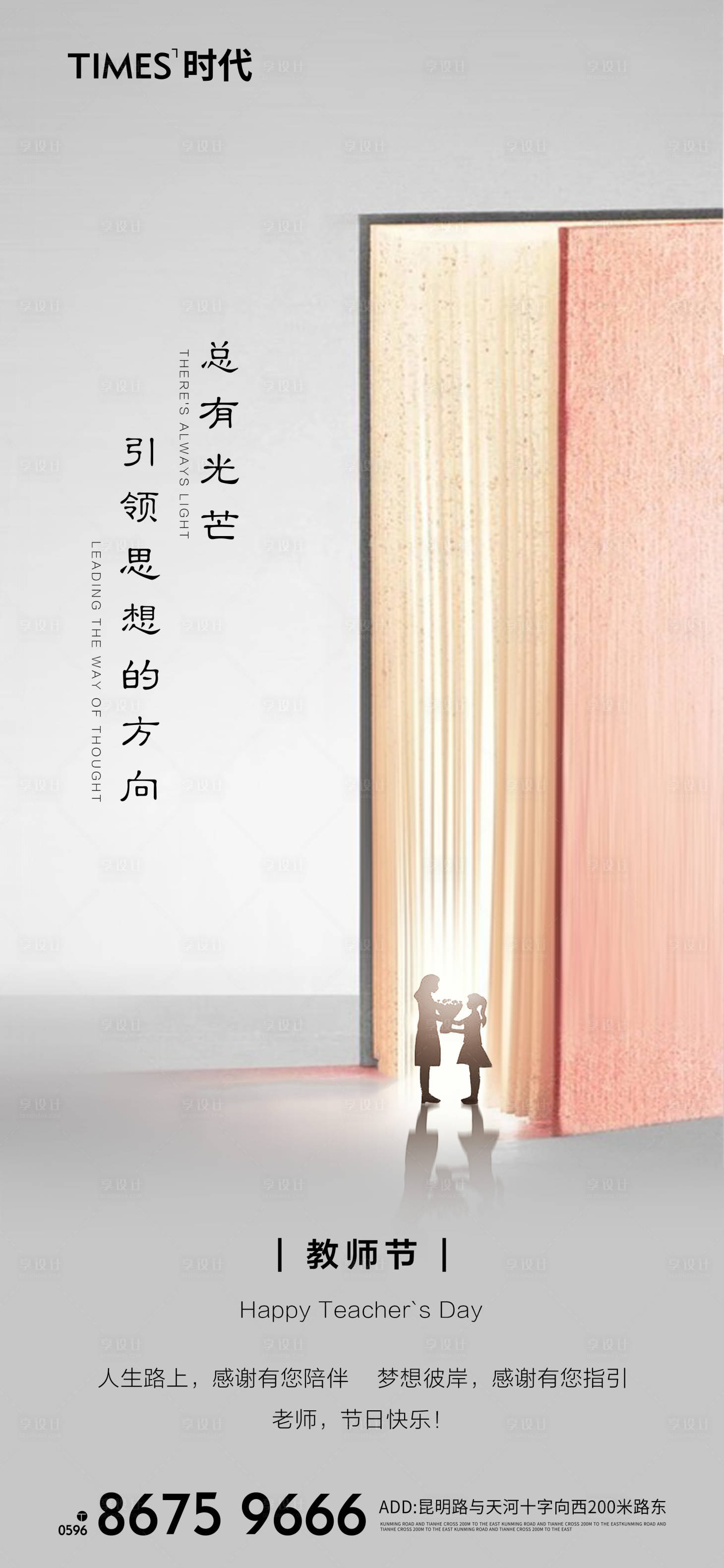 源文件下载【享设计】搜索编号：27290010017526391【教师节】