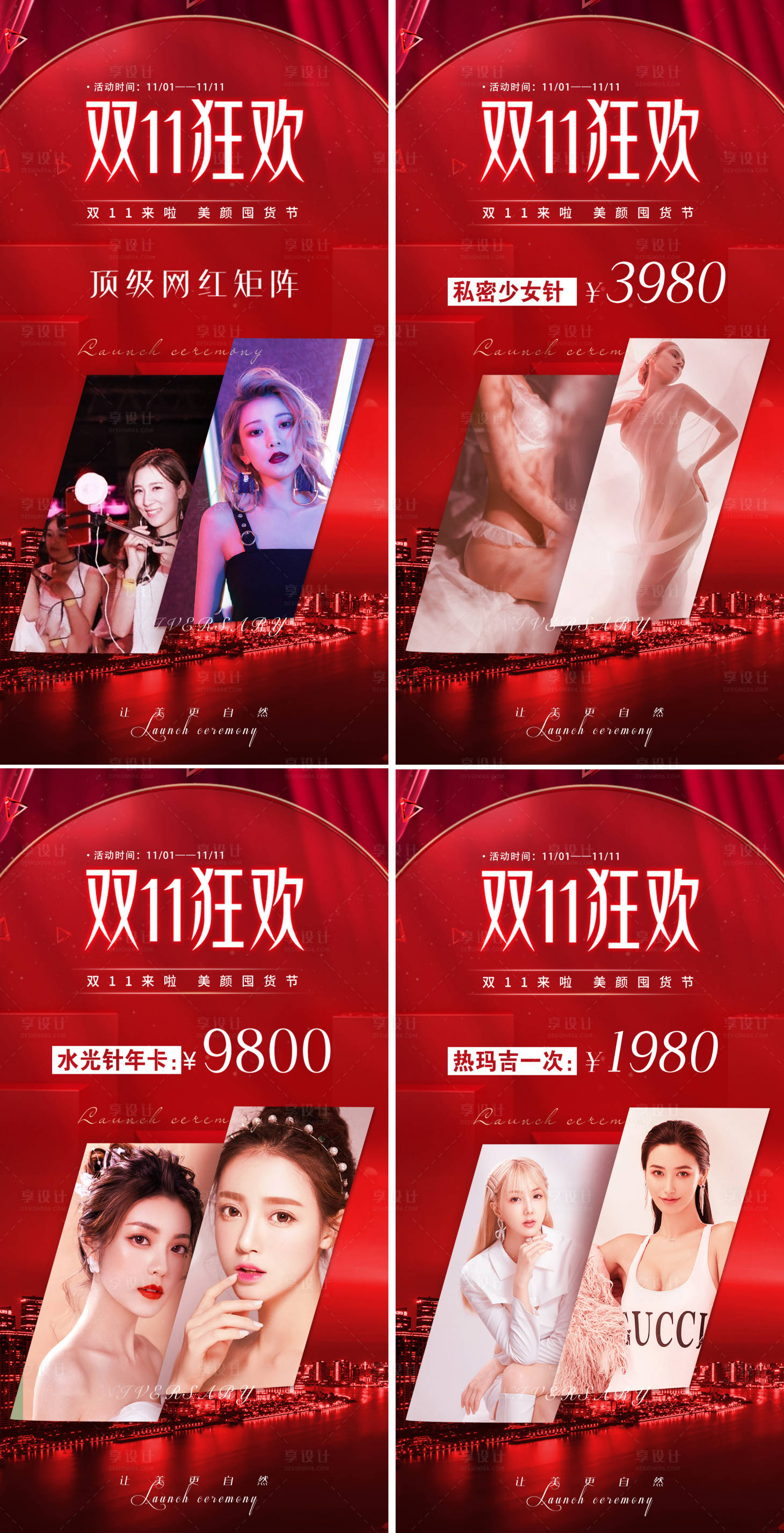 源文件下载【医美双十一狂欢促销系列海报】编号：45740010417261209