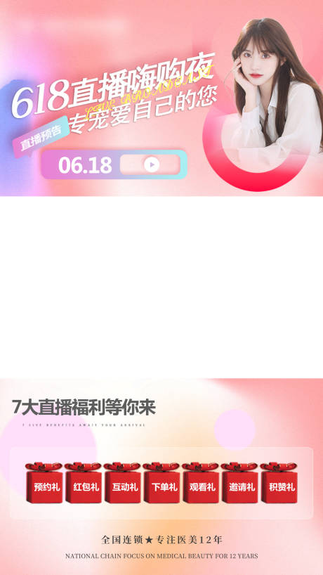 源文件下载【医美618视频框】编号：41390010819726681