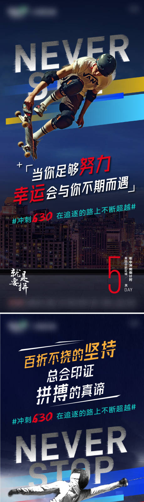 源文件下载【地产冲刺倒计时系列海报】编号：48380010761431432