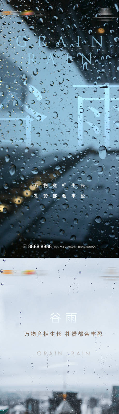 源文件下载【地产谷雨海报】编号：30740010621728828