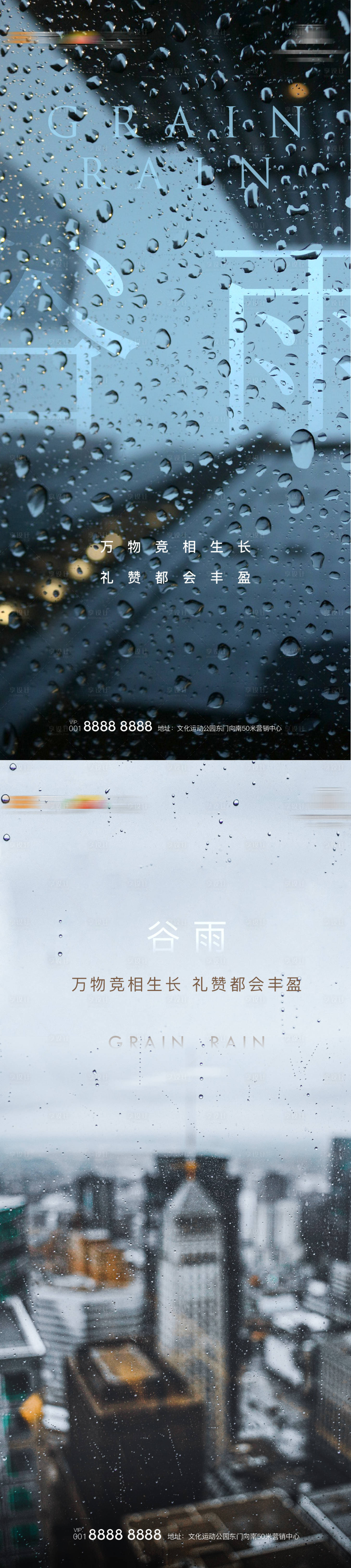 源文件下載【享設(shè)計】搜索編號：30740010621728828【地產(chǎn)谷雨海報】