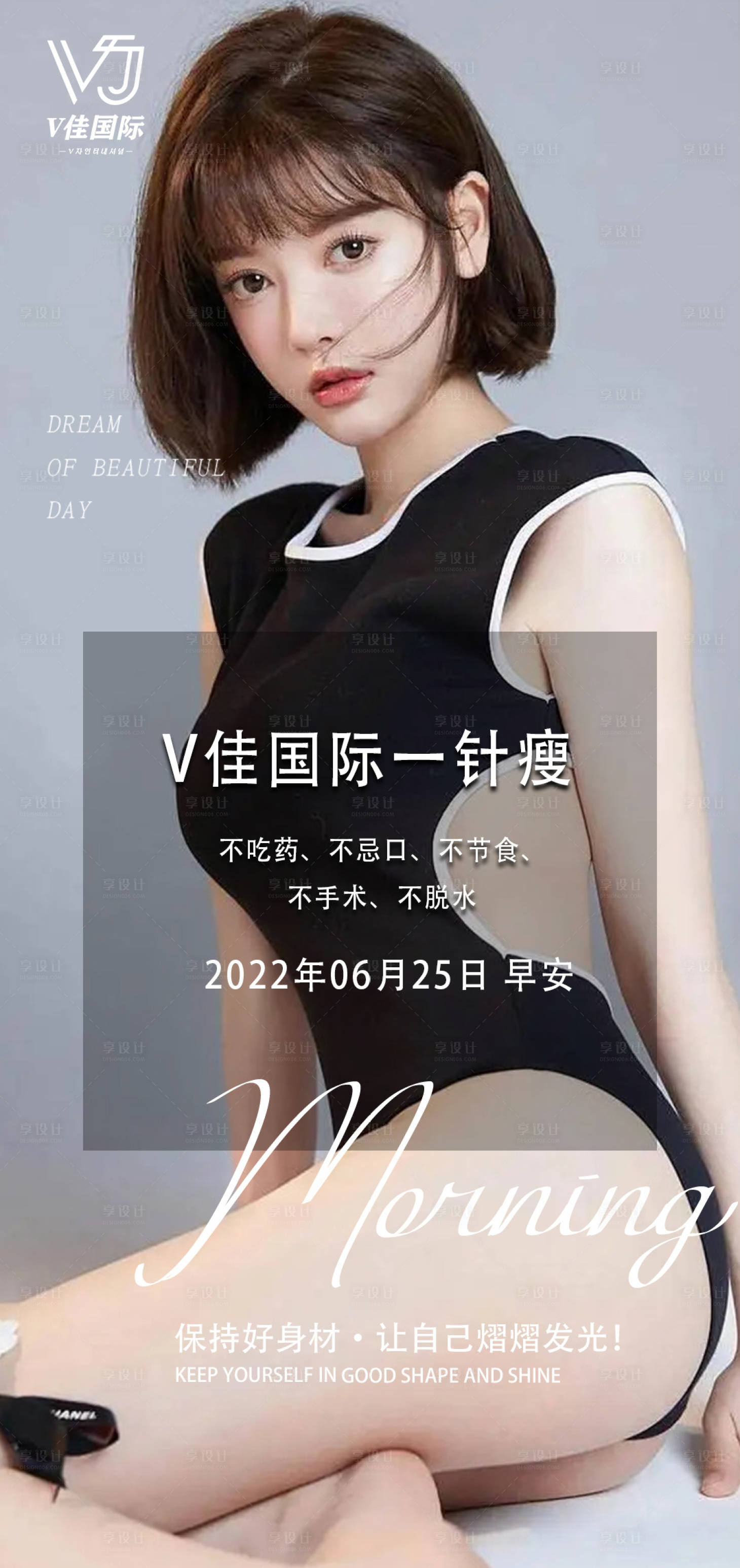 源文件下载【享设计】搜索编号：99390010705728253【医美美业早安海报】