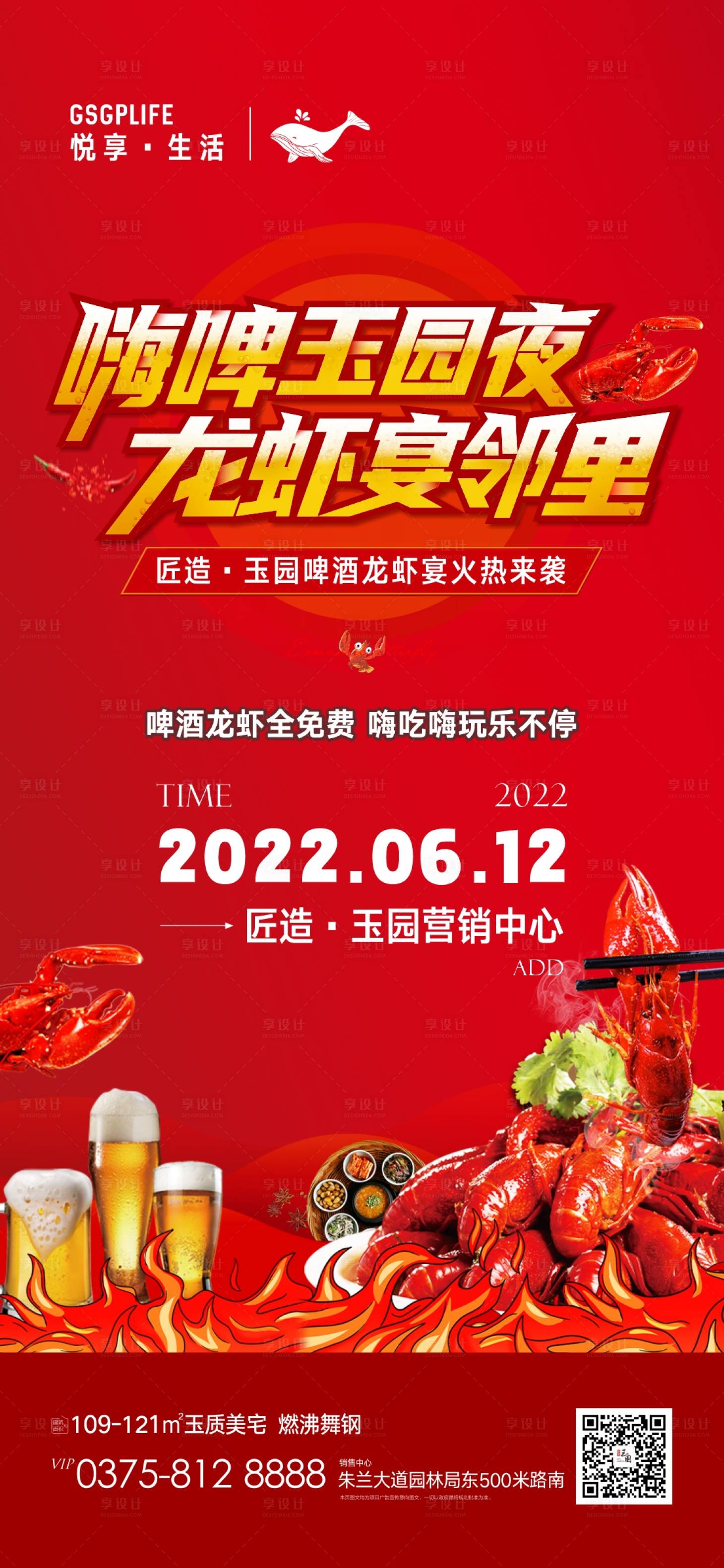 源文件下載【享設計】搜索編號：54190010599962994【啤酒小龍蝦】