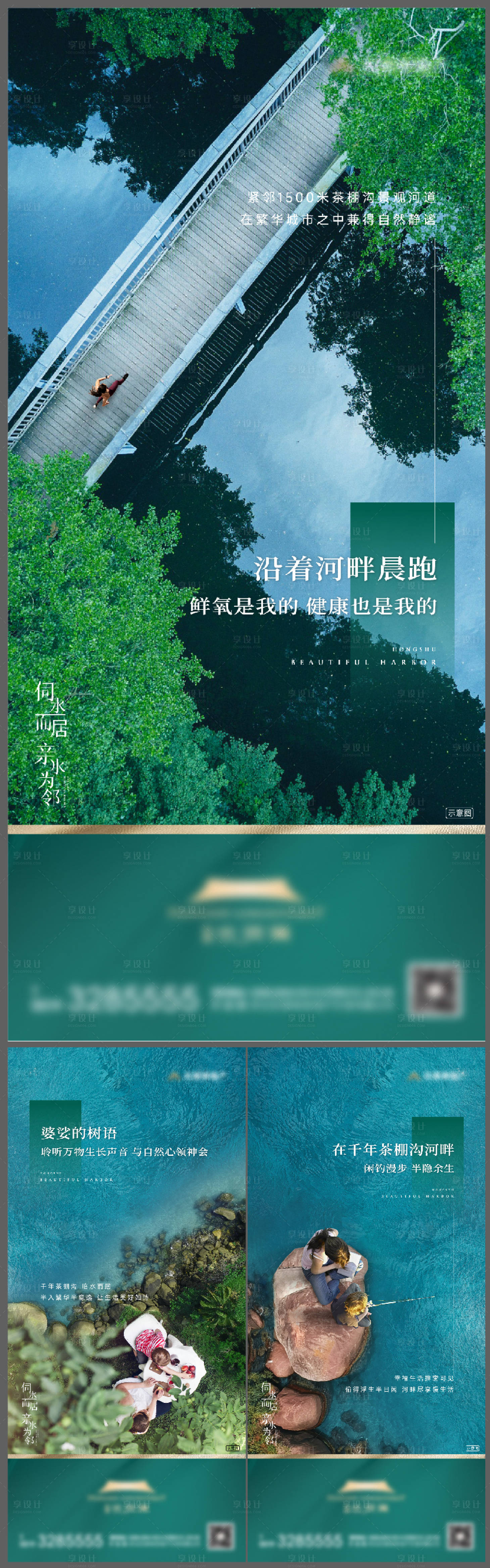 源文件下載【享設計】搜索編號：12770010682779870【地產湖居價值點系列海報】