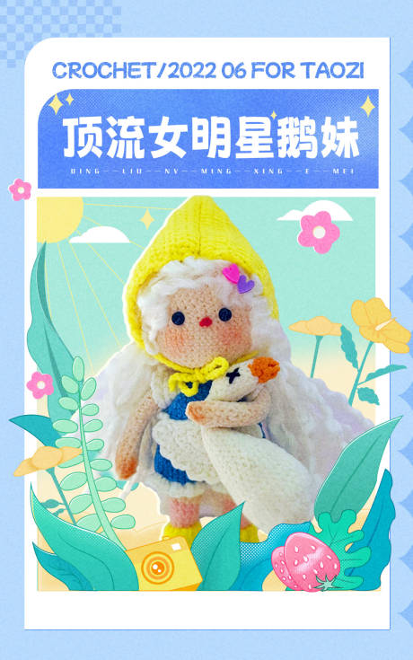 源文件下载【盲盒哇偶鹅妹】编号：34990010764343357