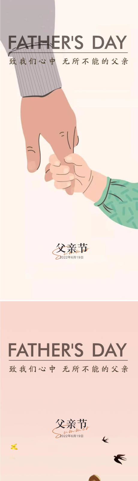 源文件下載【享設計】搜索編號：18120010492398701【父親節節日海報】