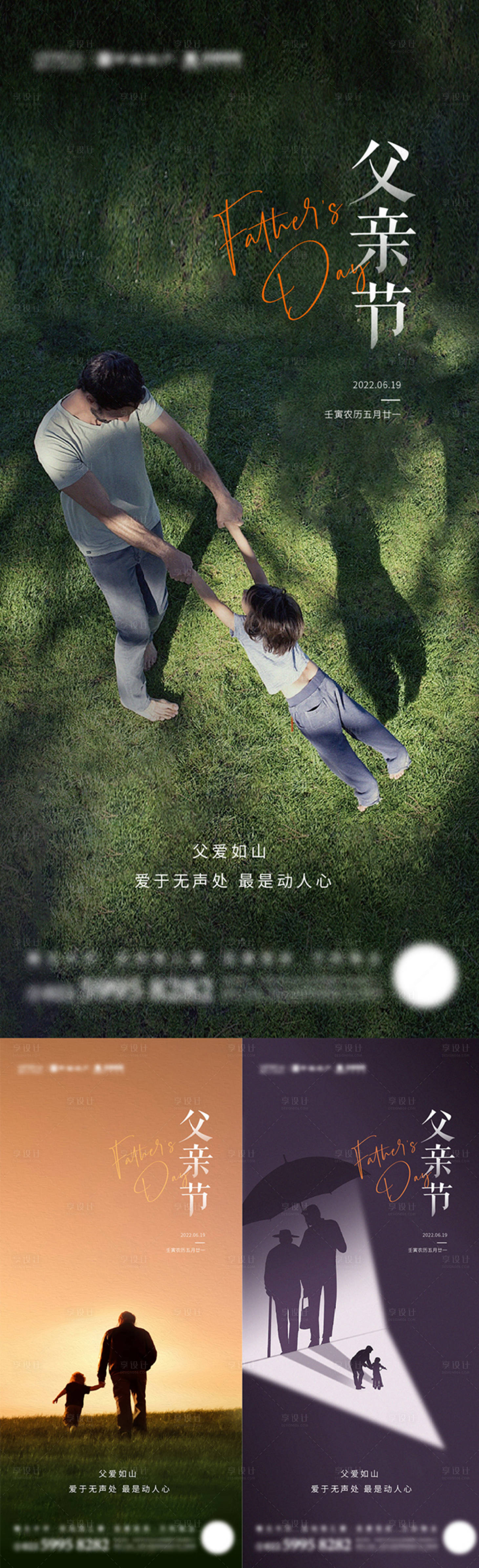 源文件下载【享设计】搜索编号：46180010424029203【父亲节系列海报】