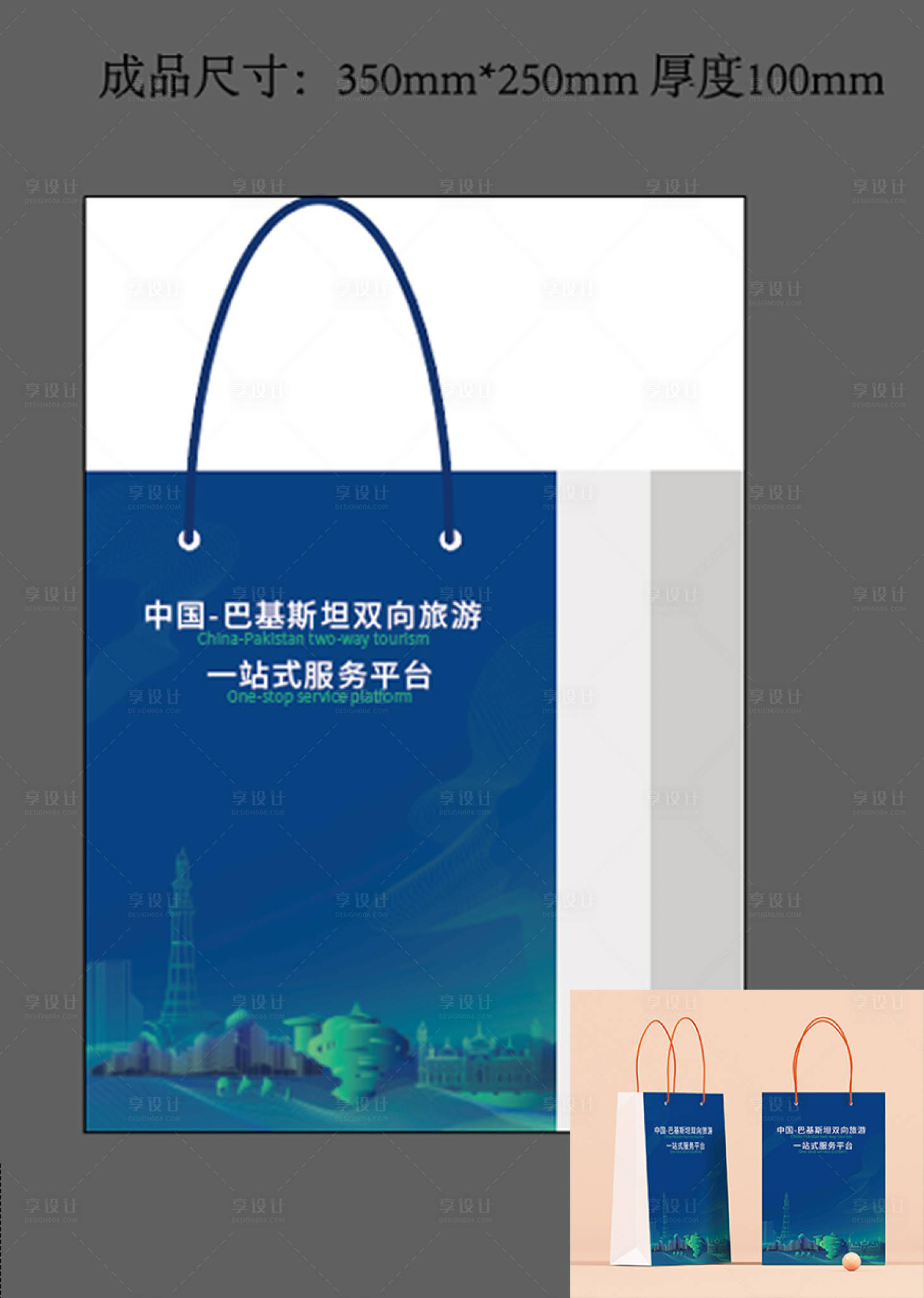源文件下载【享设计】搜索编号：86540010776011984【政府会议伴手礼袋设计】