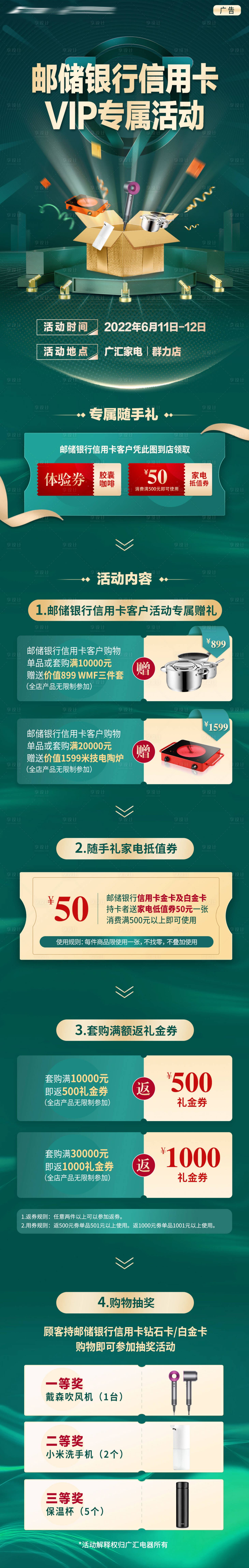源文件下载【享设计】搜索编号：16810010346635457【信用卡活动长图满减买赠 】