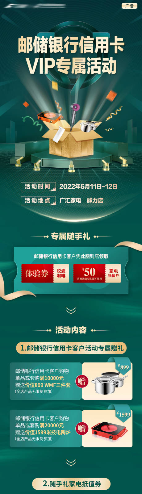 编号：20220603015055162【享设计】源文件下载-信用卡活动长图满减买赠 