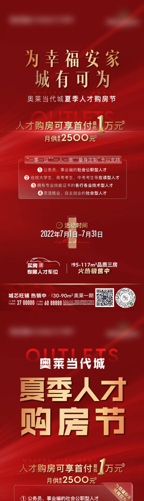 源文件下载【地产购房节红金热销微信海报】编号：20220630124015092