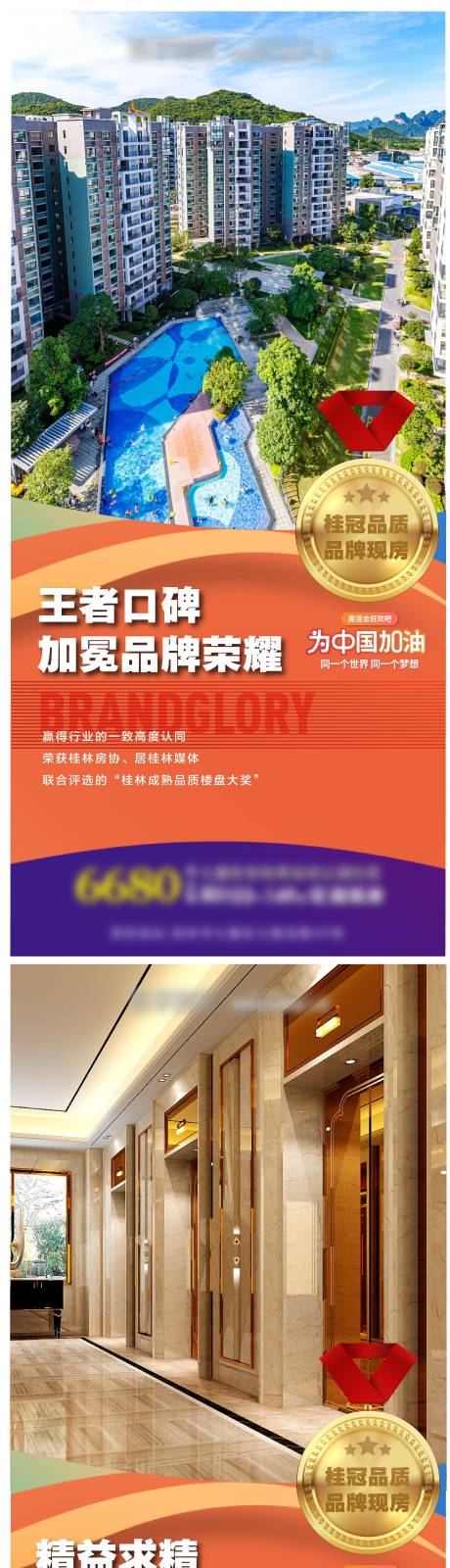 源文件下载【地产品质价值点系列海报】编号：10650010373215608
