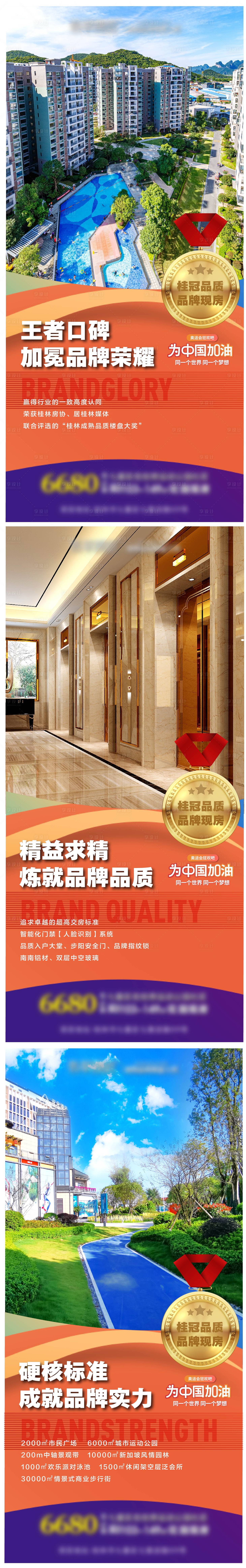 源文件下载【地产品质价值点系列海报】编号：10650010373215608