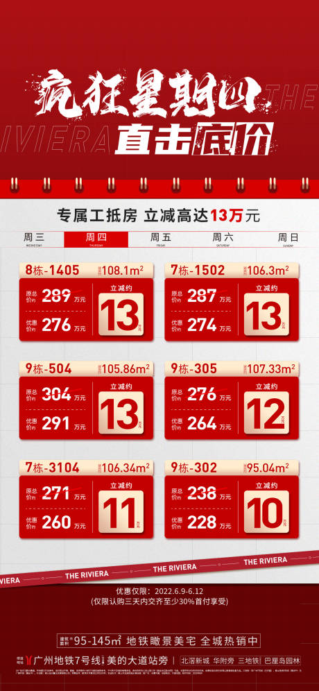 源文件下载【特价房源海报】编号：27920010789572222