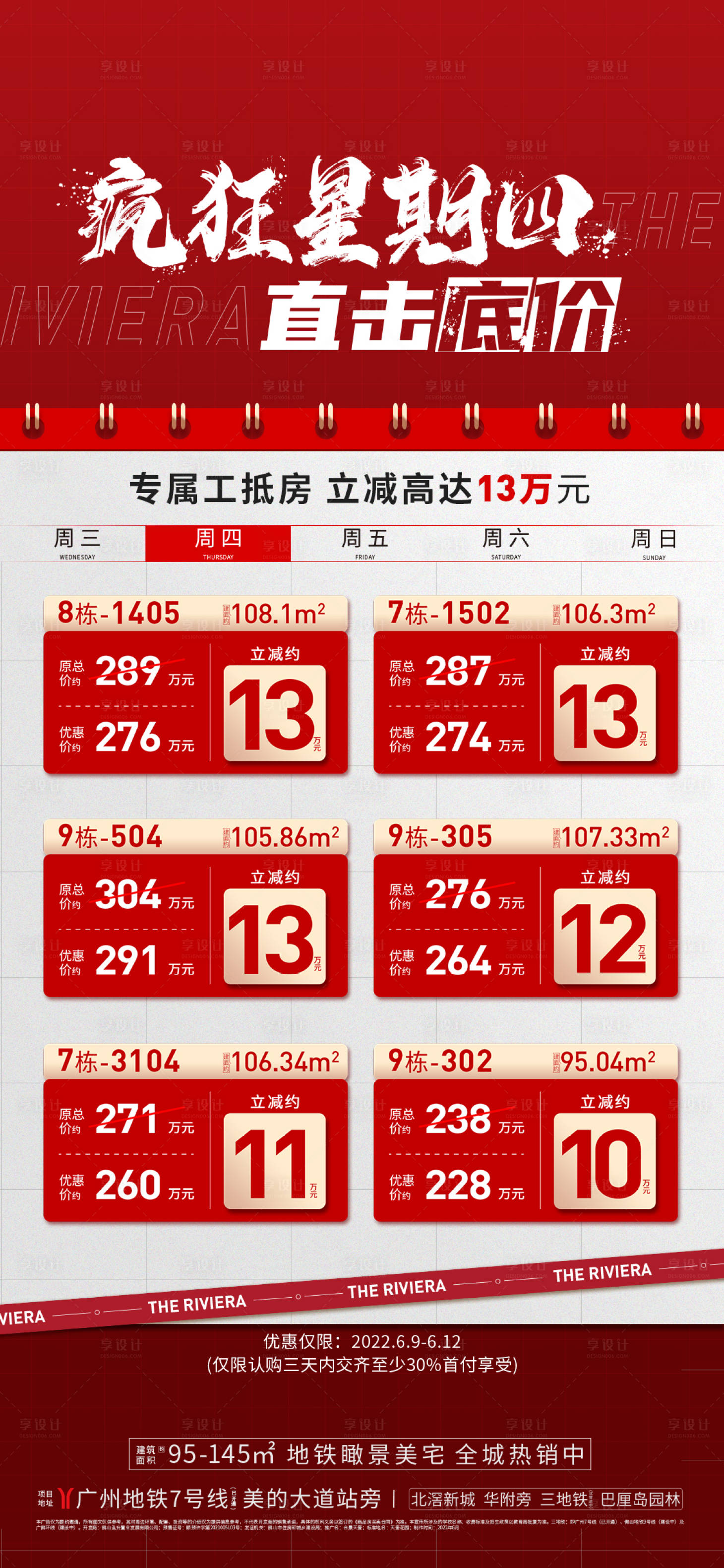 源文件下载【享设计】搜索编号：27920010789572222【特价房源海报】