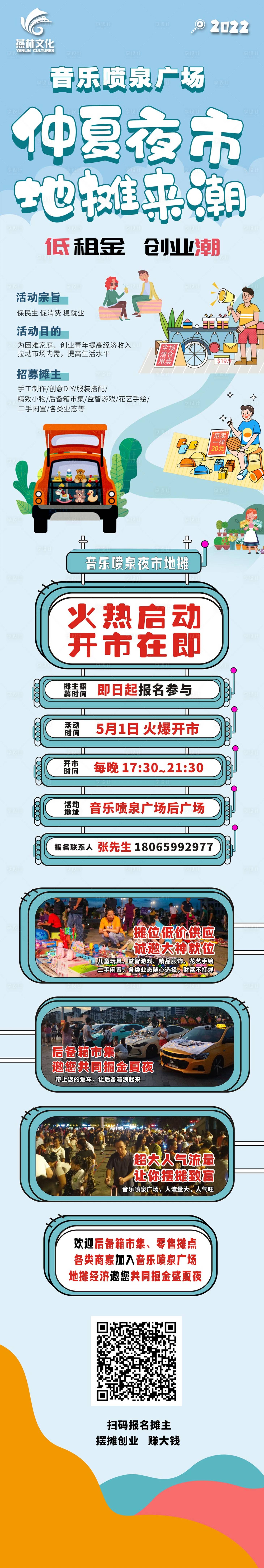 源文件下载【享设计】搜索编号：75460010386321226【房地产仲夏夜市地摊经济长图海报】