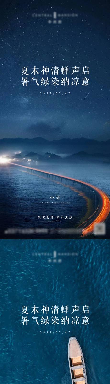 源文件下載【享設計】搜索編號：13780010714785624【小暑節氣系列海報】