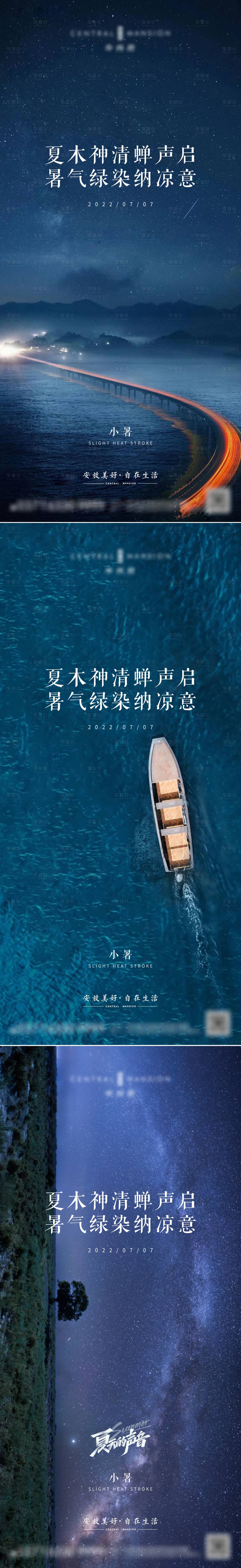 源文件下載【享設計】搜索編號：13780010714785624【小暑節氣系列海報】