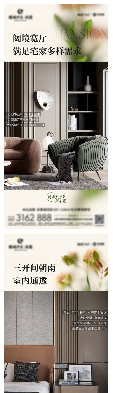 源文件下载【地产健康户型系列海报】编号：14390010693171240