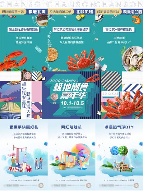 源文件下载【享设计】搜索编号：16140010380032753【地产极地潮食三宫格海报】