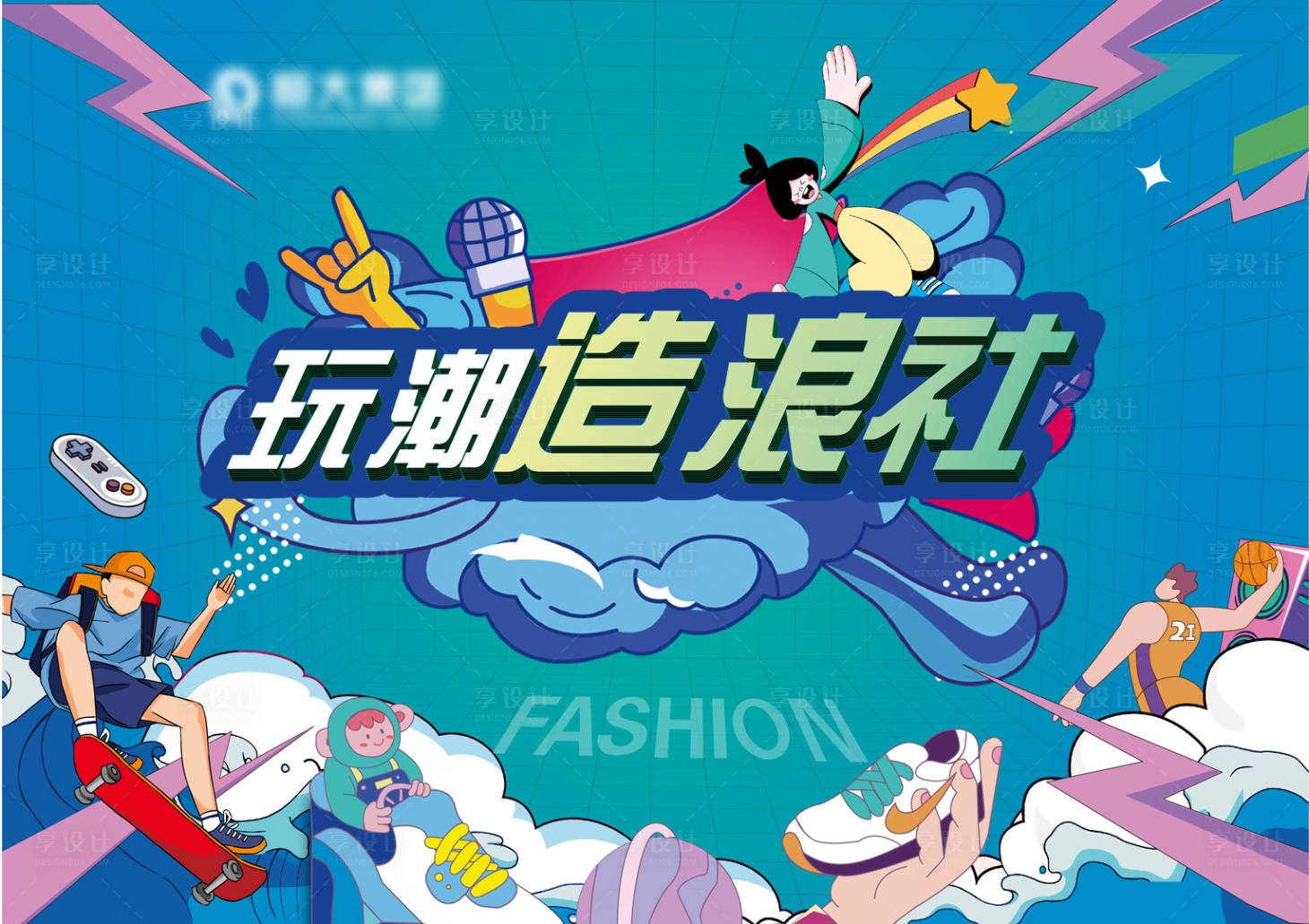 源文件下載【享設計】搜索編號：36250010522769582【玩物主kv】