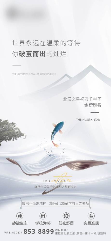 源文件下载【地产高考加油海报】编号：76770010387033880