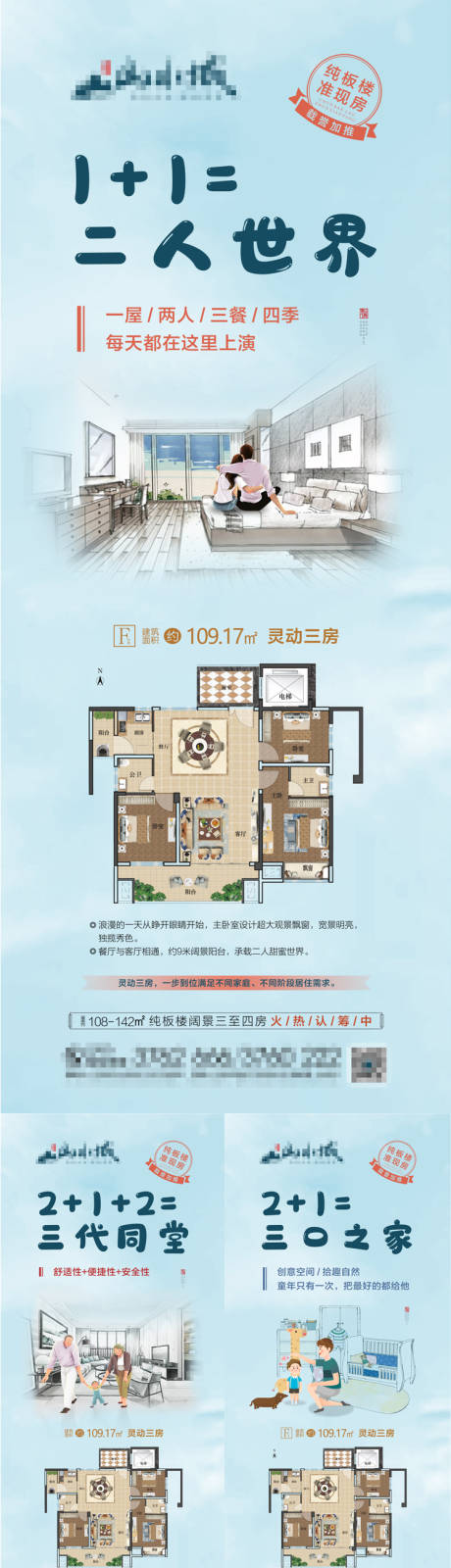 源文件下载【地产户型价值点海报】编号：68090010734238553
