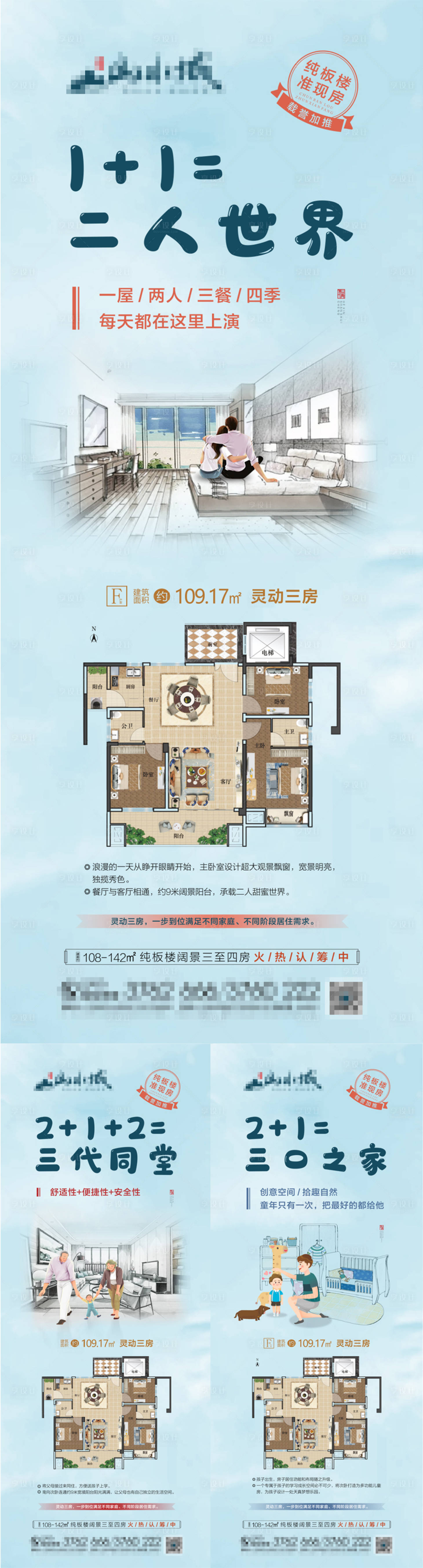 源文件下载【地产户型价值点海报】编号：68090010734238553