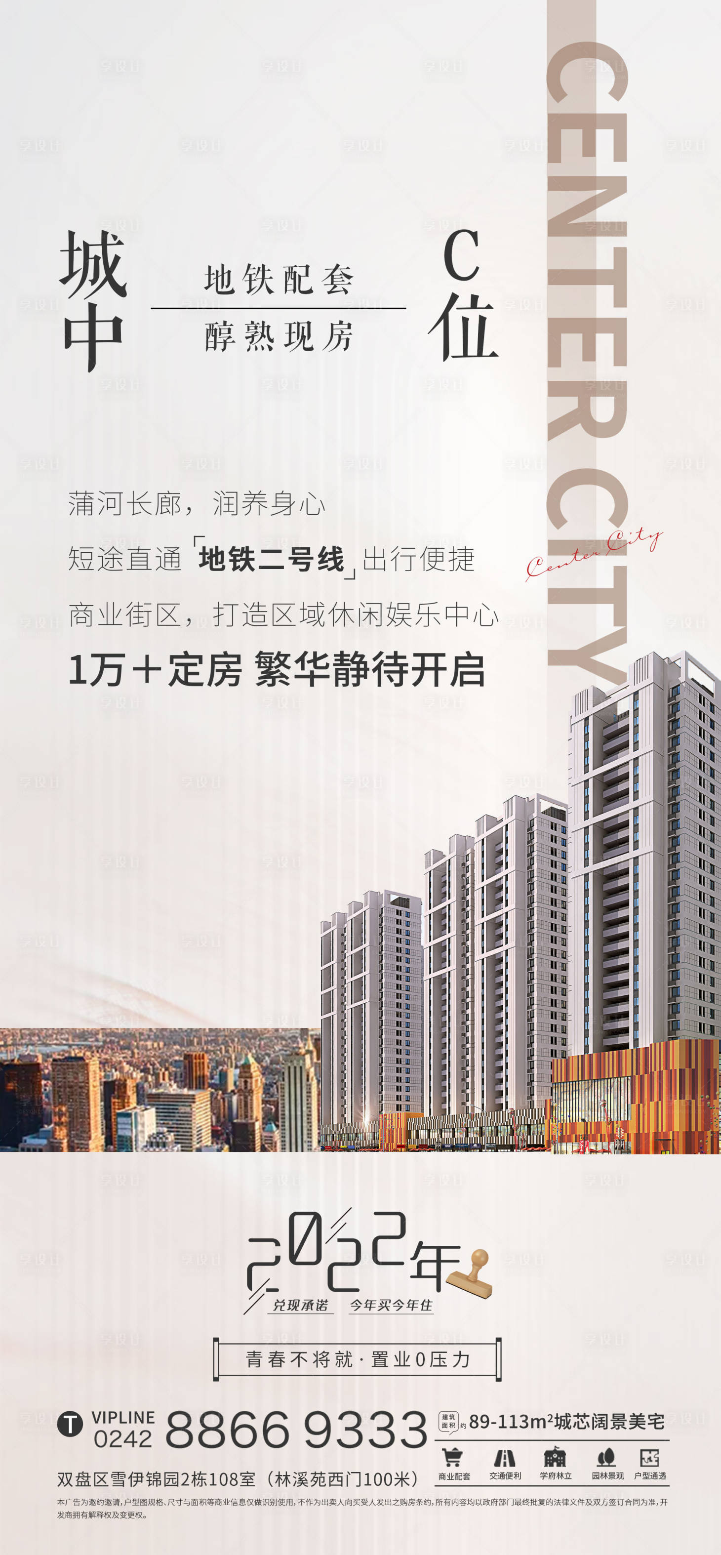源文件下載【享設(shè)計】搜索編號：29280010640476199【地產(chǎn)價值點配套海報】