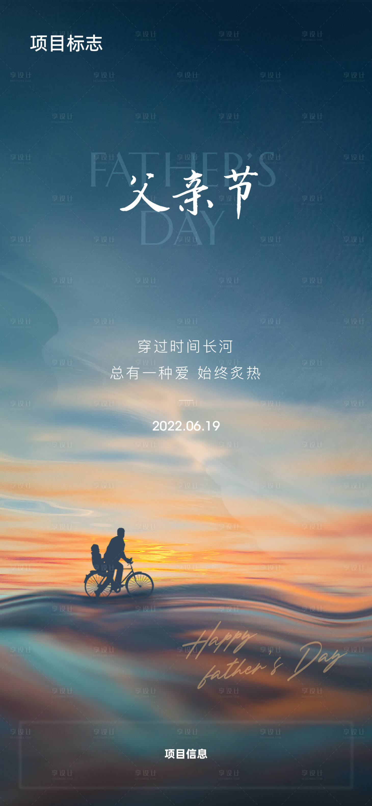 源文件下载【享设计】搜索编号：31250010485599655【父亲节刷屏】
