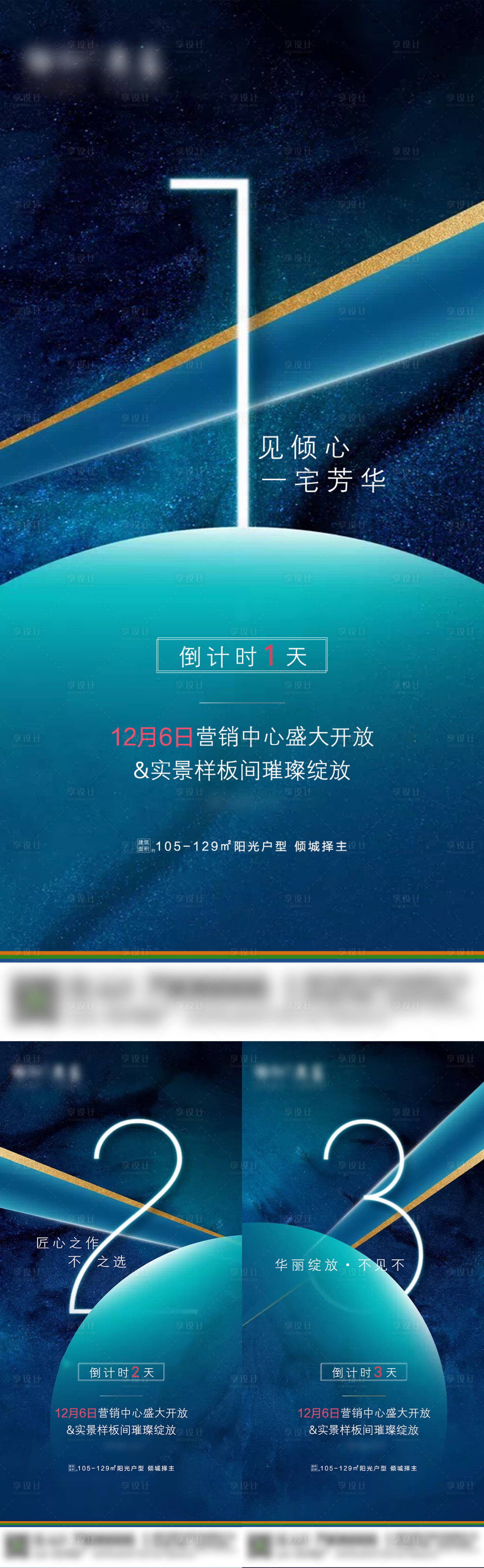 源文件下载【地产倒计时系列海报】编号：52460010688657954