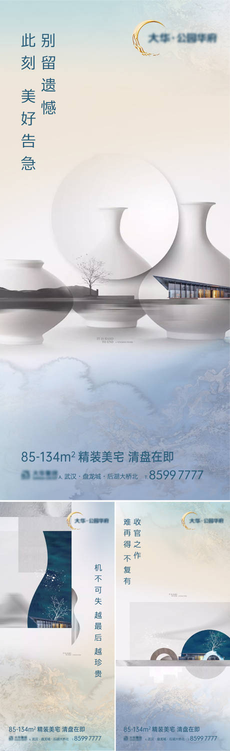 源文件下载【享设计】搜索编号：87550010802884428【湖景江景新中式清盘收官海报】